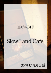 Slow Land Cafe